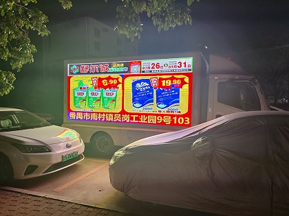 P3高清广告宣传车